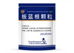 板藍根顆粒